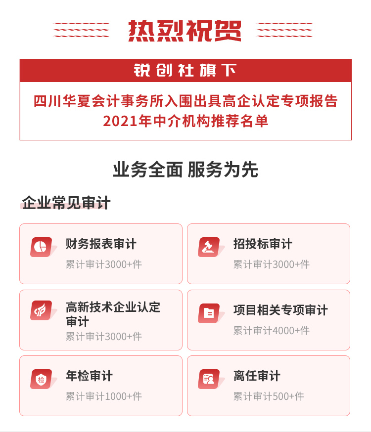 銳創(chuàng)社財稅審計產品