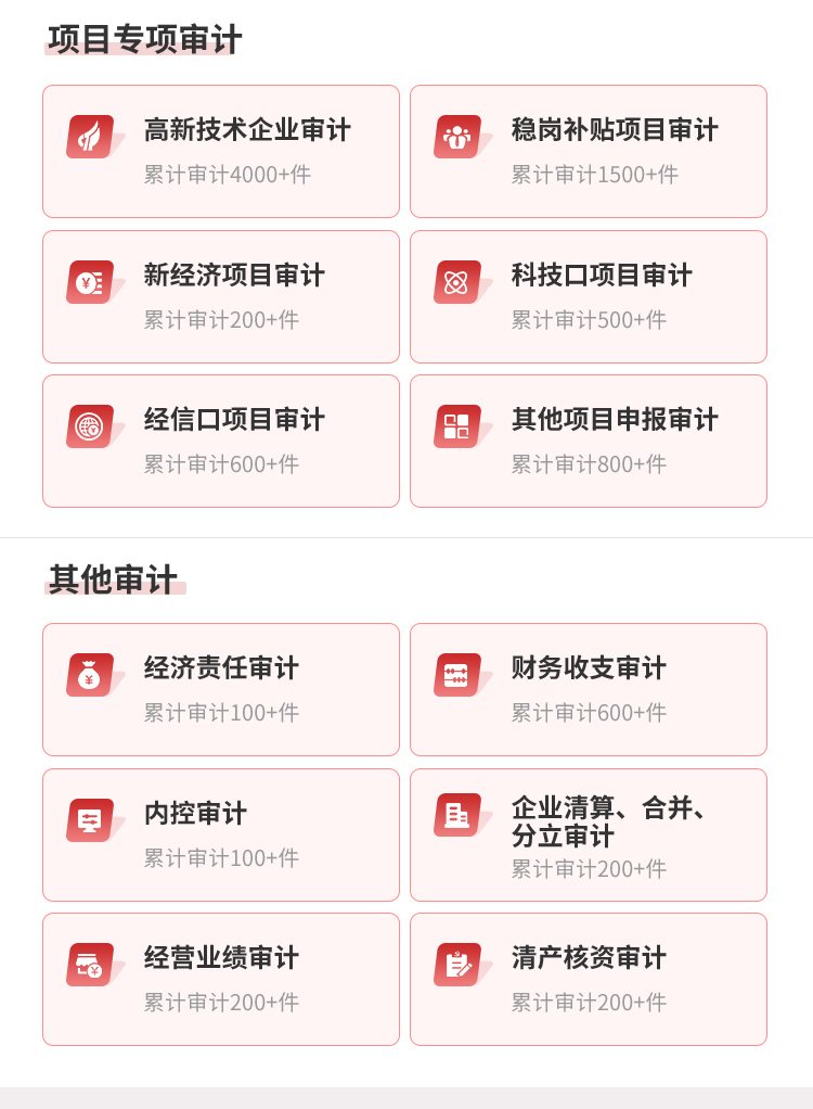 銳創(chuàng)社財稅審計產品